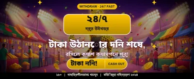 bb44 গেমে সেরা অফার পান